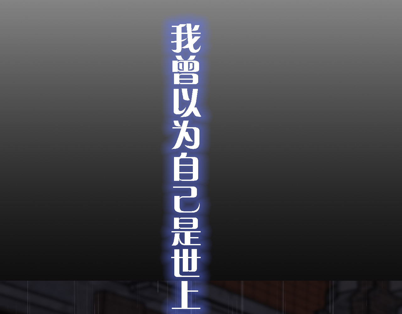 刺鸟溯风 序章 第30页