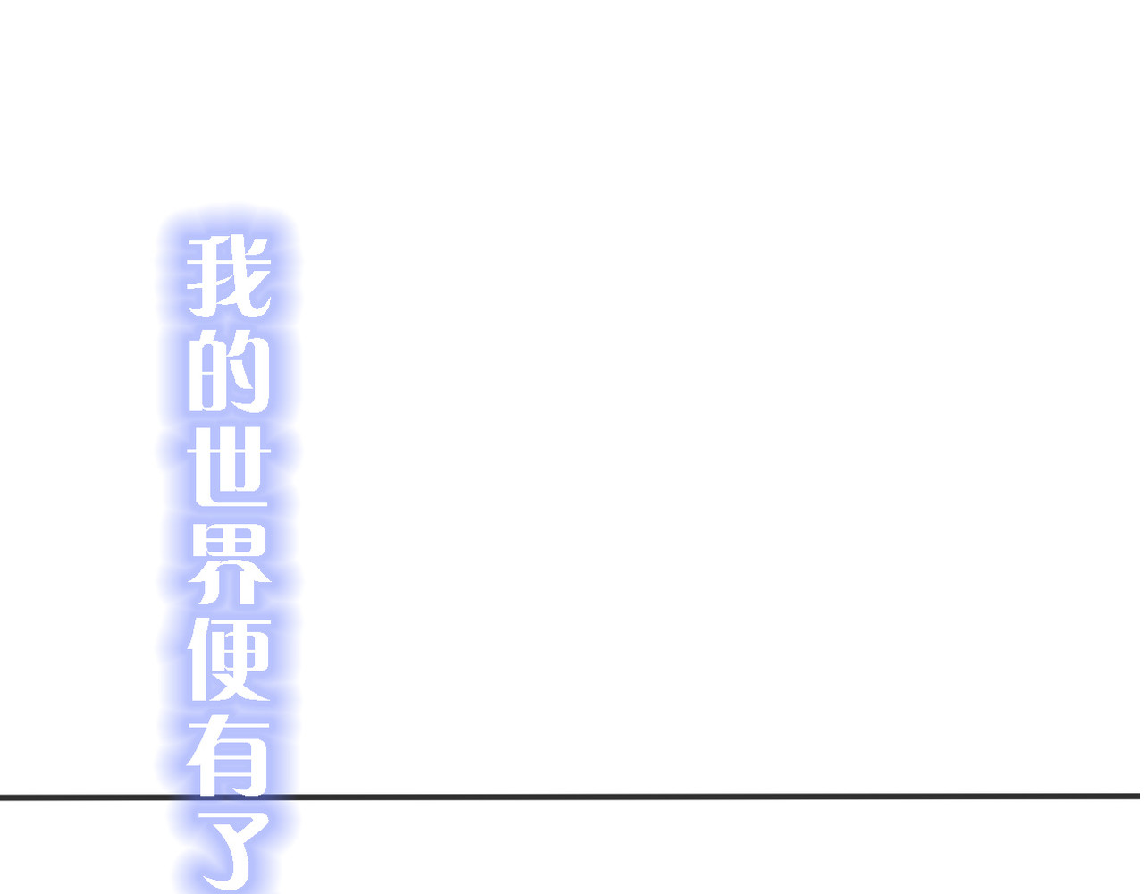 刺鸟溯风 序章 第40页