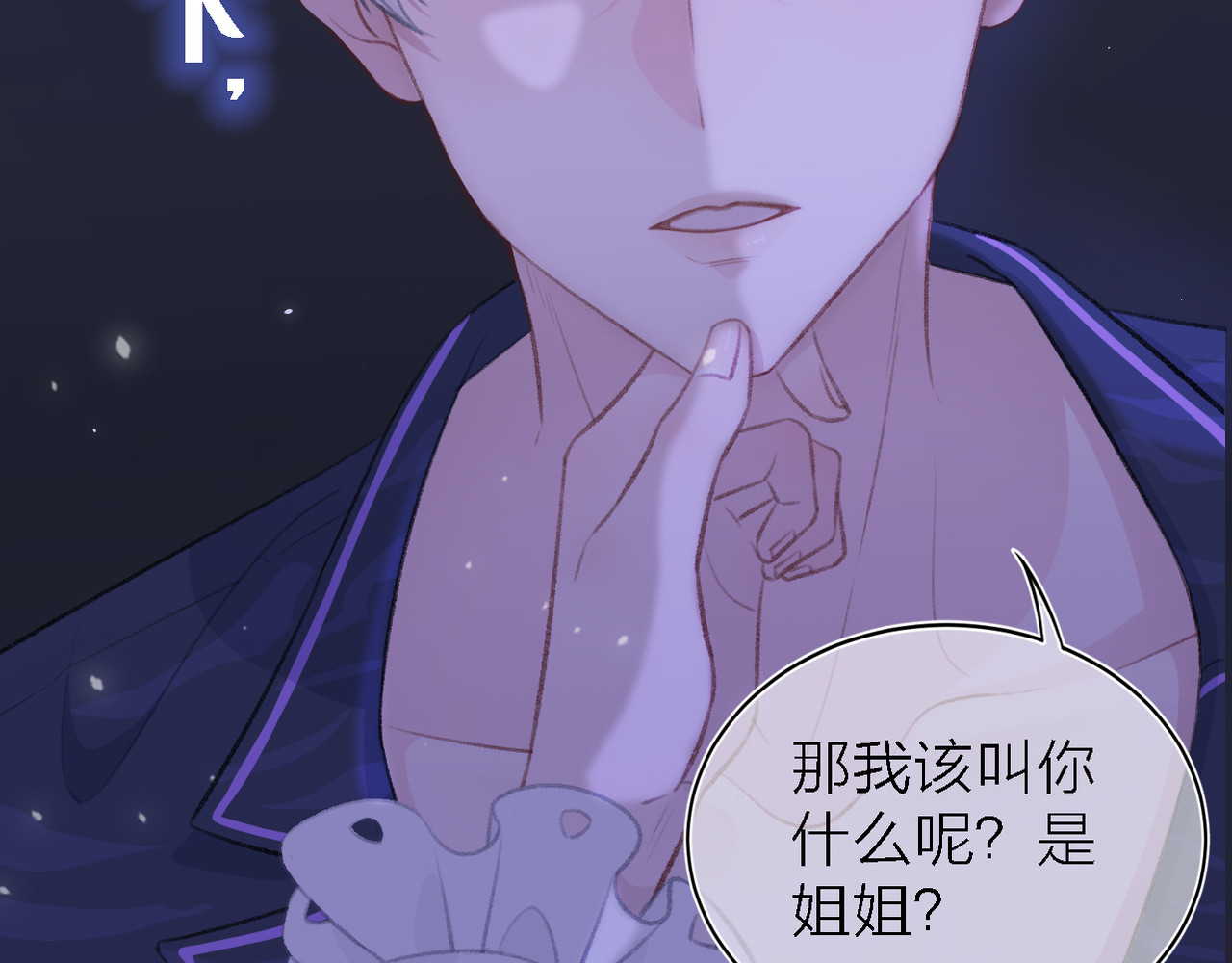 刺鸟溯风 序章 第47页