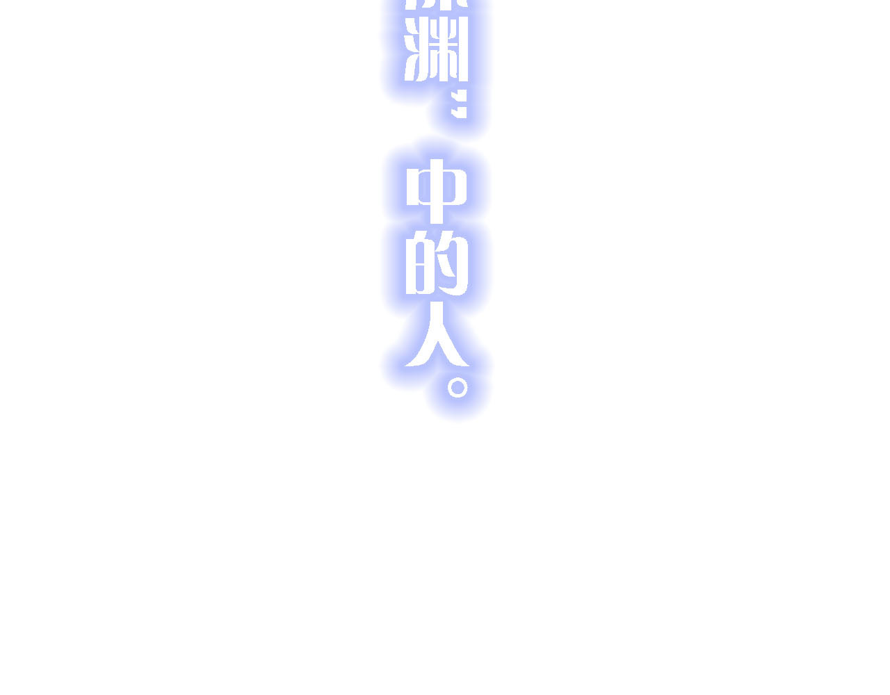 刺鸟溯风 序章 第63页