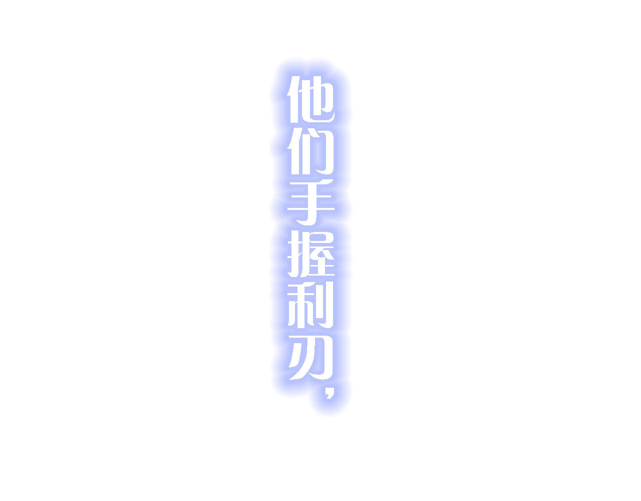刺鸟溯风 序章 第66页