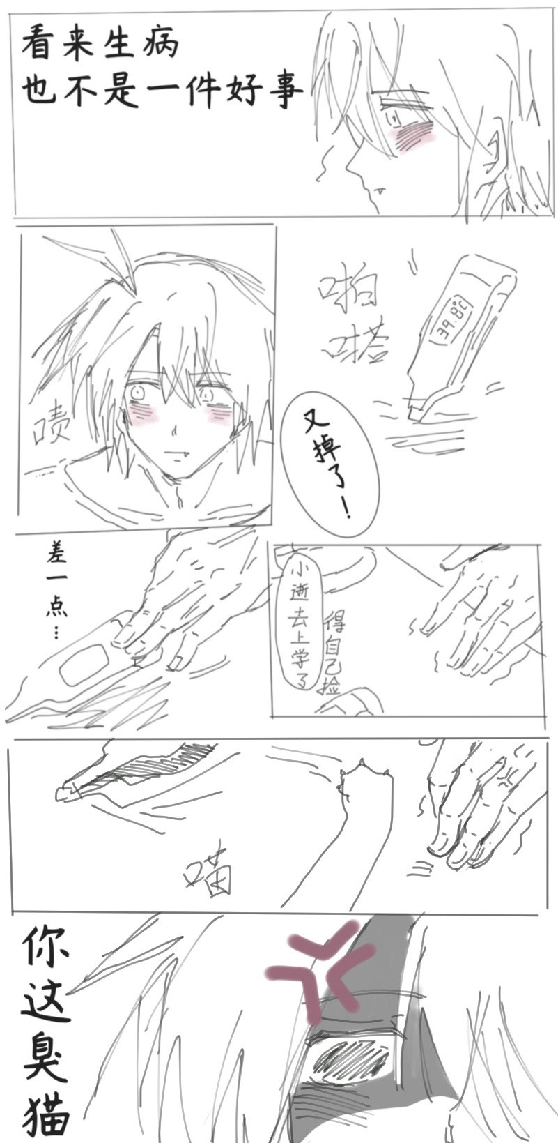 千逝日常 第1页