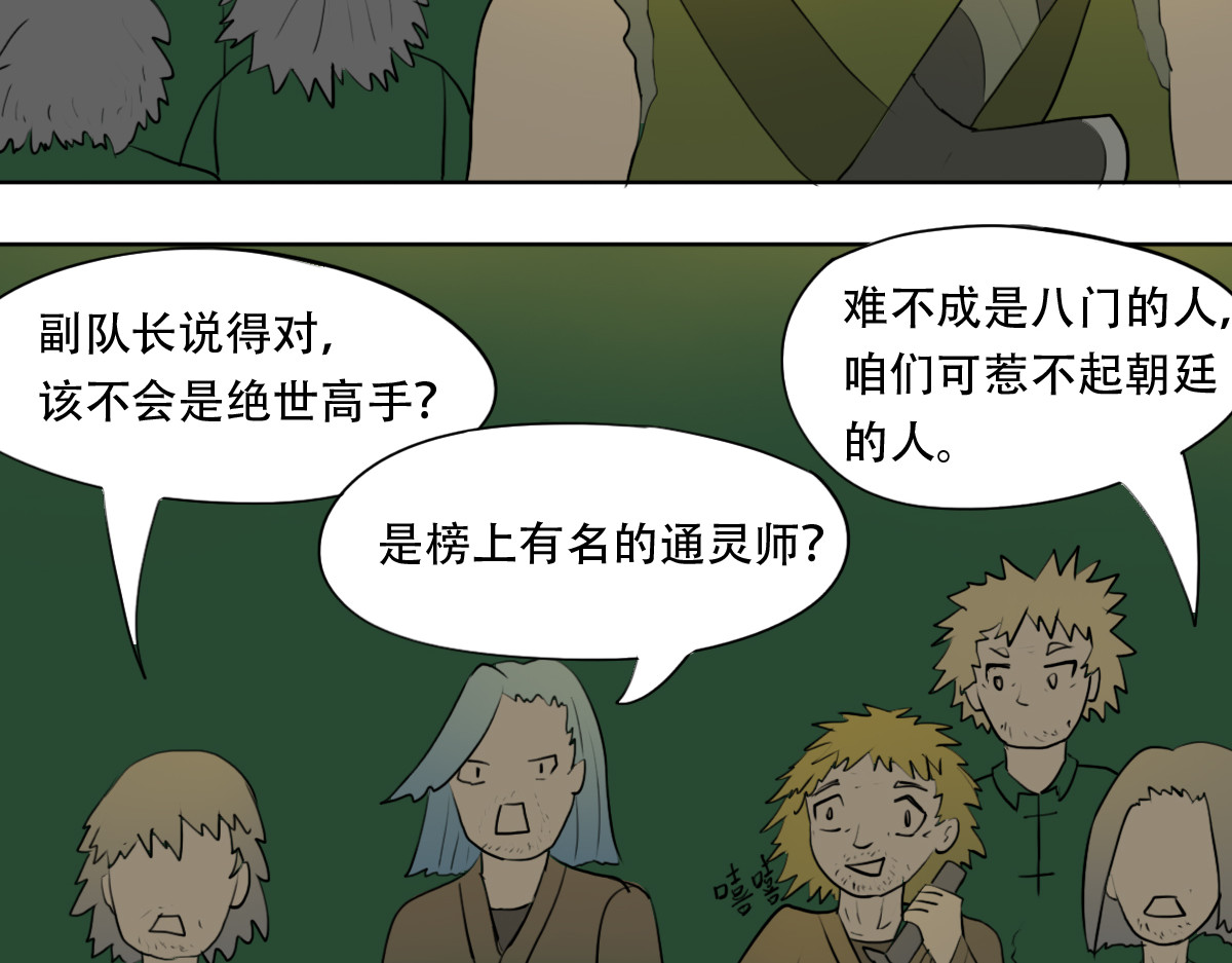 通灵人 第3话 黄雀在后（上 第4页