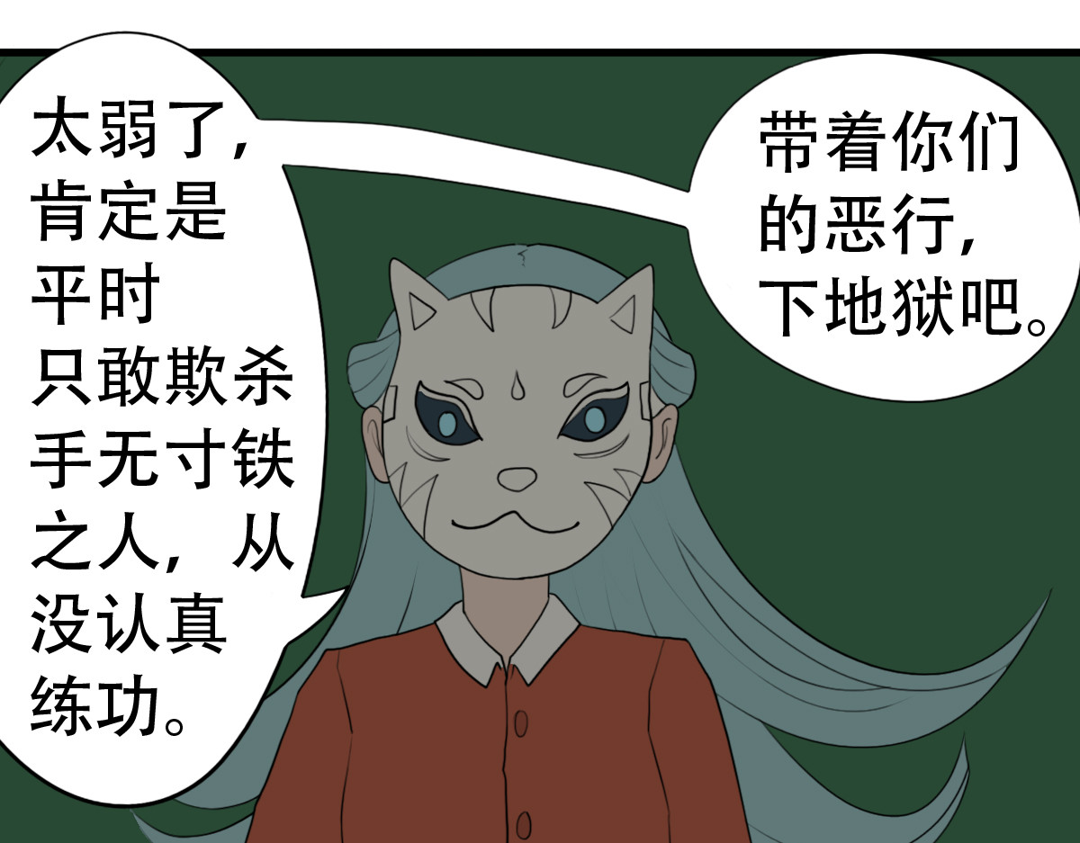 通灵人 第3话 黄雀在后（上 第41页