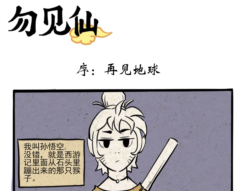 勿见仙 第1页