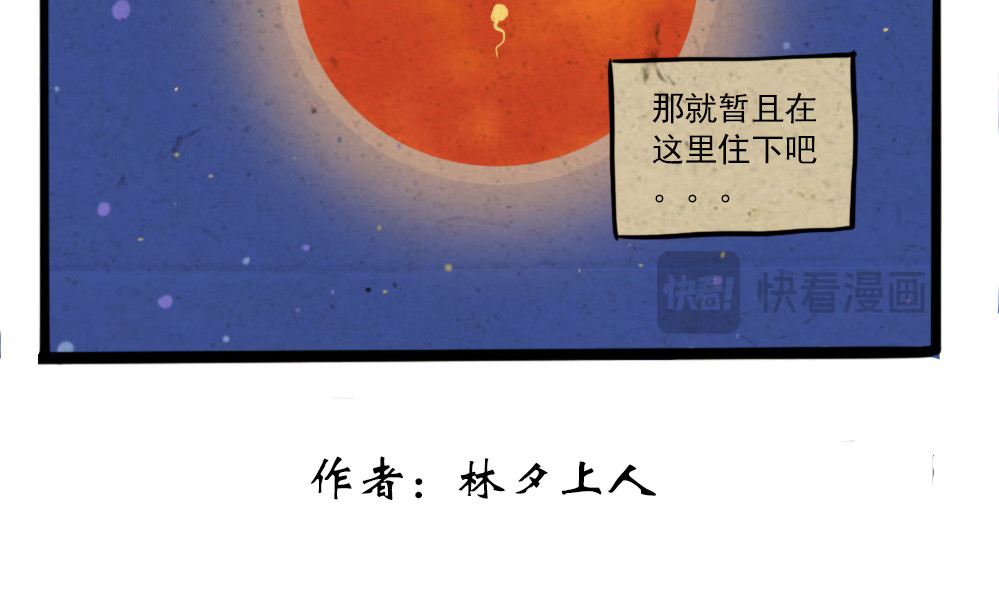 勿见仙 序：再见地球 第12页