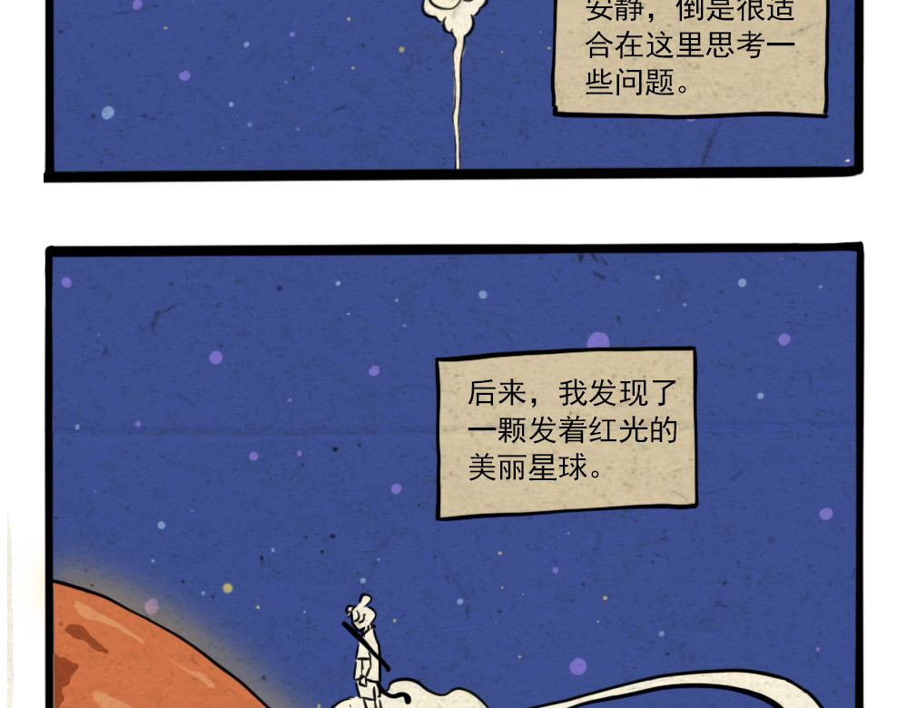 勿见仙 序：再见地球 第9页