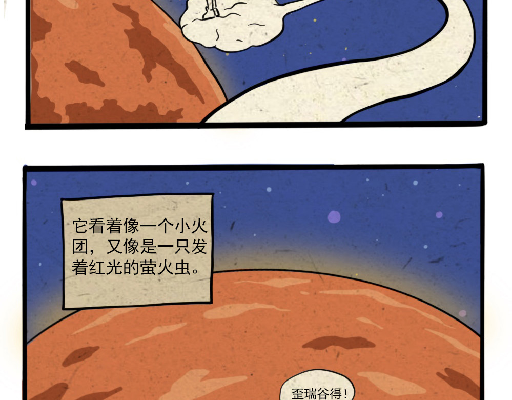 勿见仙 序：再见地球 第10页