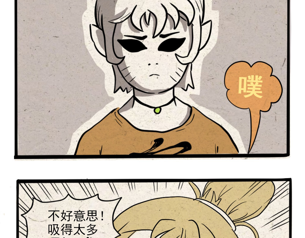 勿见仙 朝夕记：真气 第14页