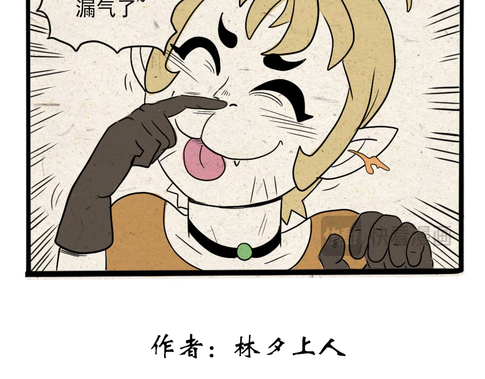 勿见仙 朝夕记：真气 第15页