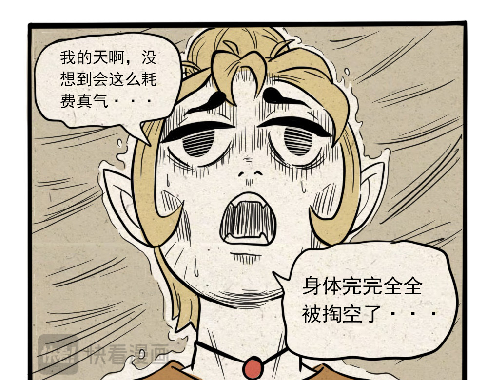 勿见仙 朝夕记：真气 第7页