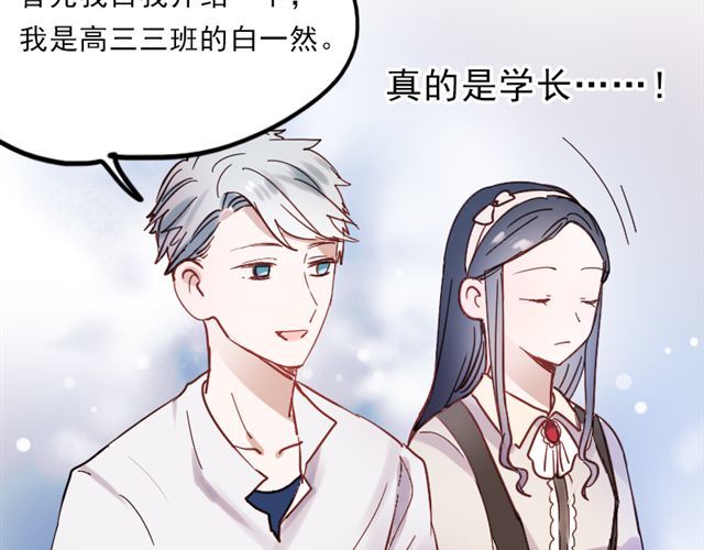 朝花惜时 第8话 如果我变漂亮，你会不会注意到我 第26页