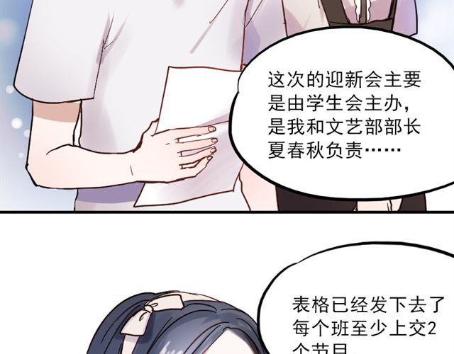 朝花惜时 第8话 如果我变漂亮，你会不会注意到我 第27页