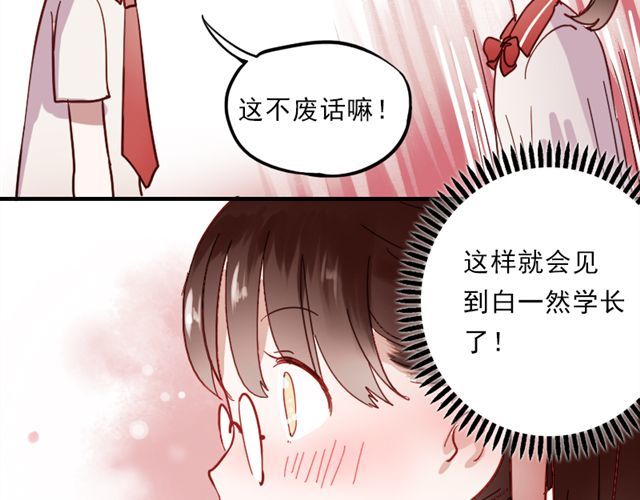 朝花惜时 第8话 如果我变漂亮，你会不会注意到我 第5页
