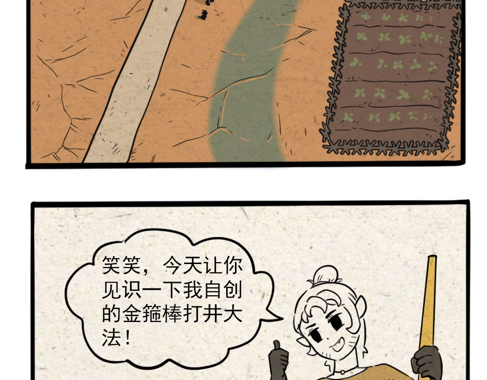勿见仙 朝夕记：桔子井 第2页