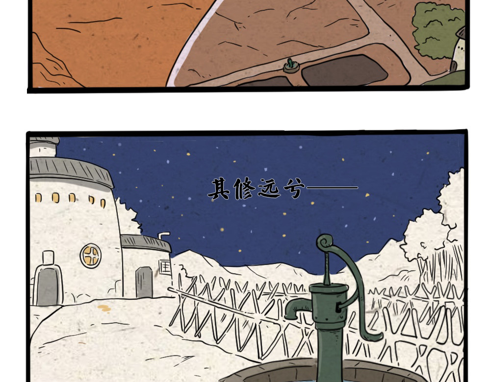 勿见仙 朝夕记：桔子井 第11页