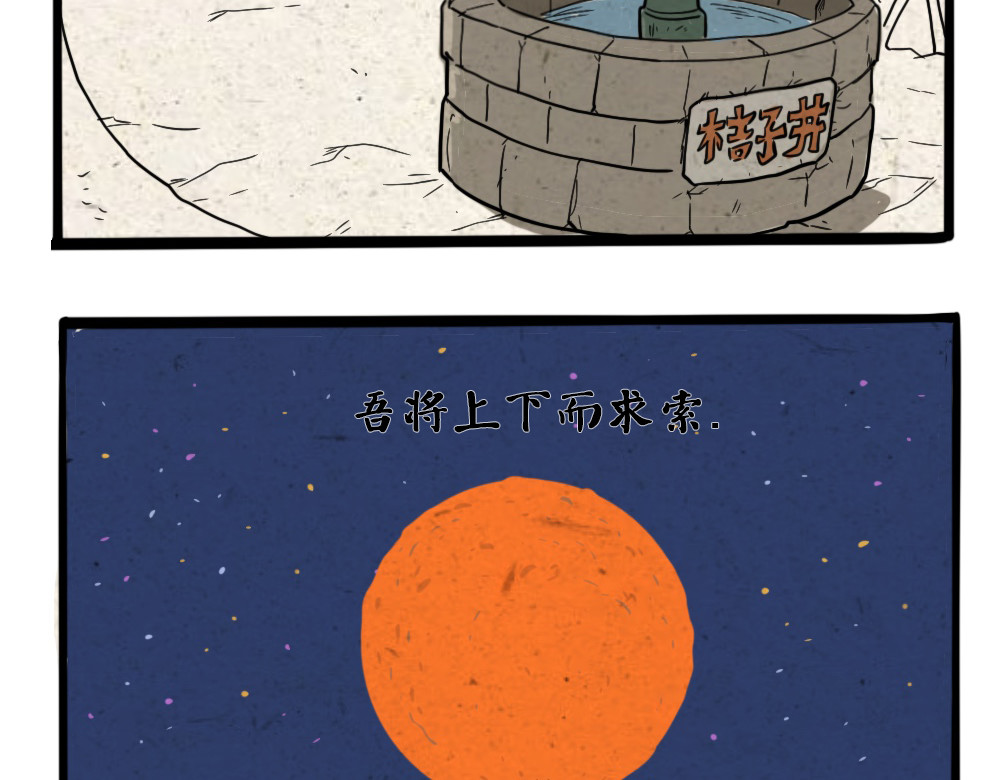 勿见仙 朝夕记：桔子井 第12页