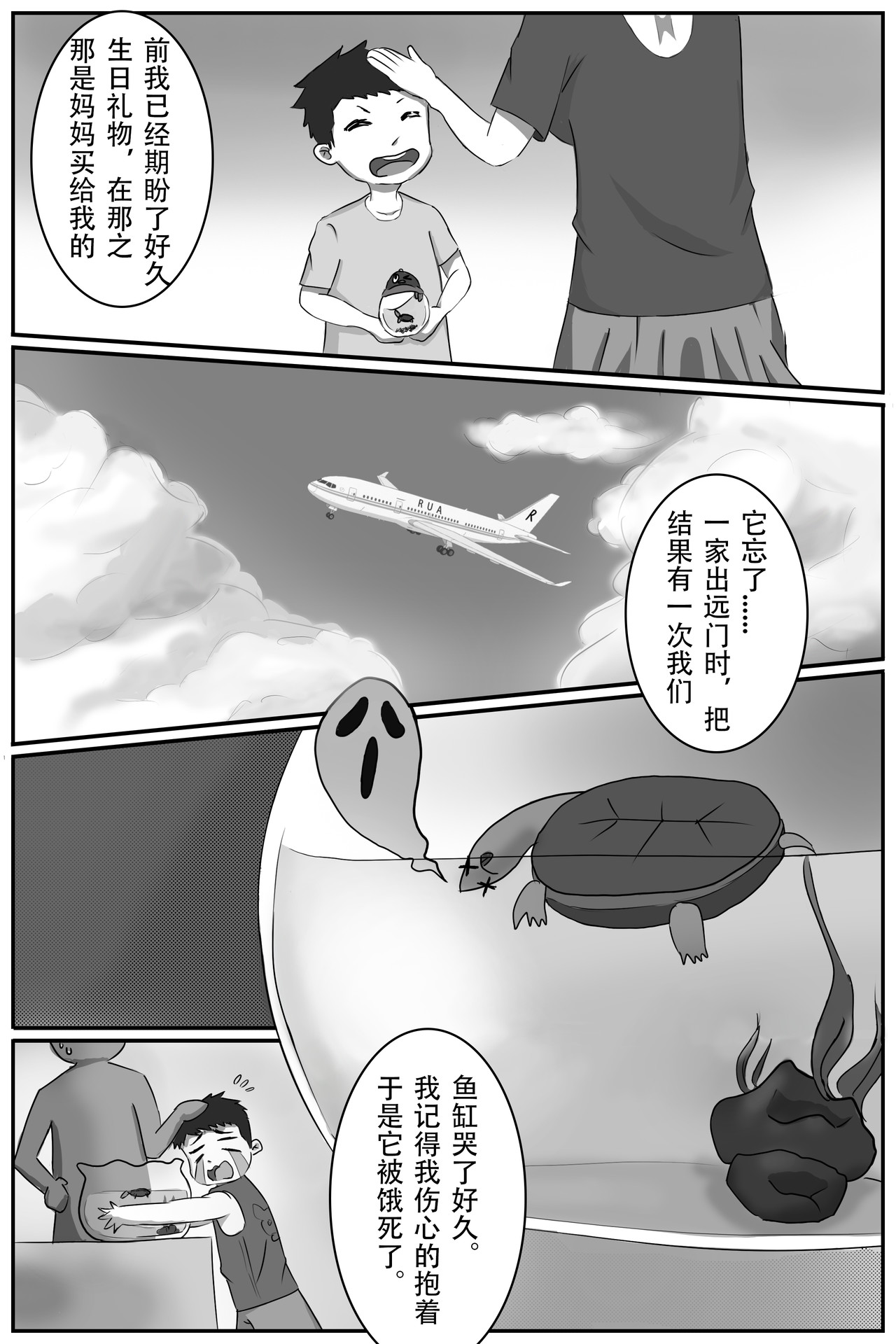 晴雨表 01  漂亮龟龟手慢无？ 第12页