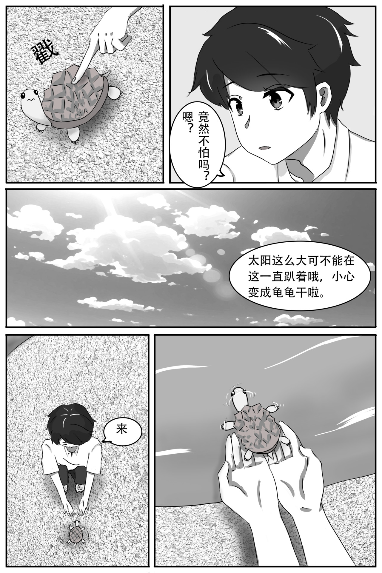 晴雨表 01  漂亮龟龟手慢无？ 第13页