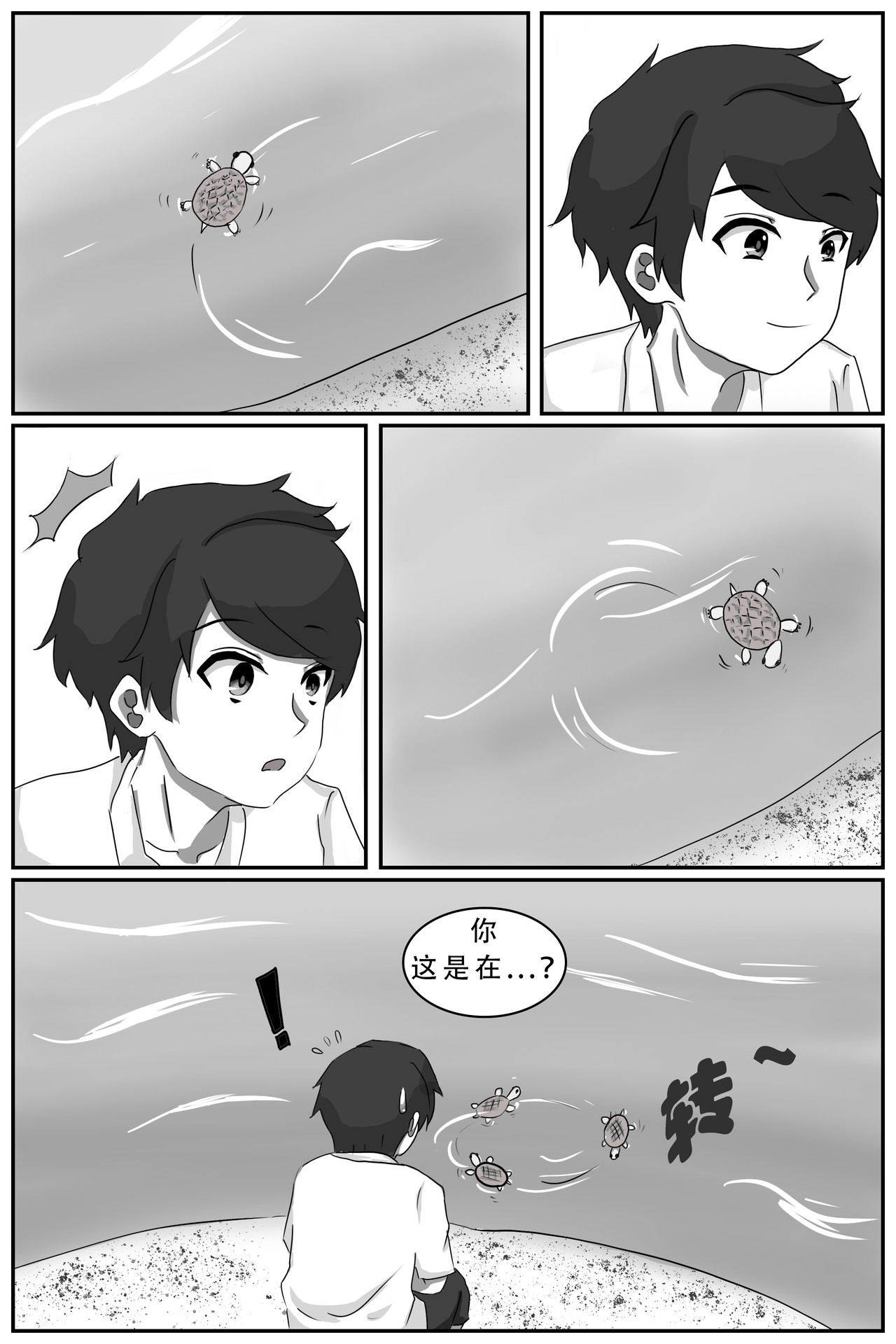 晴雨表 01  漂亮龟龟手慢无？ 第14页