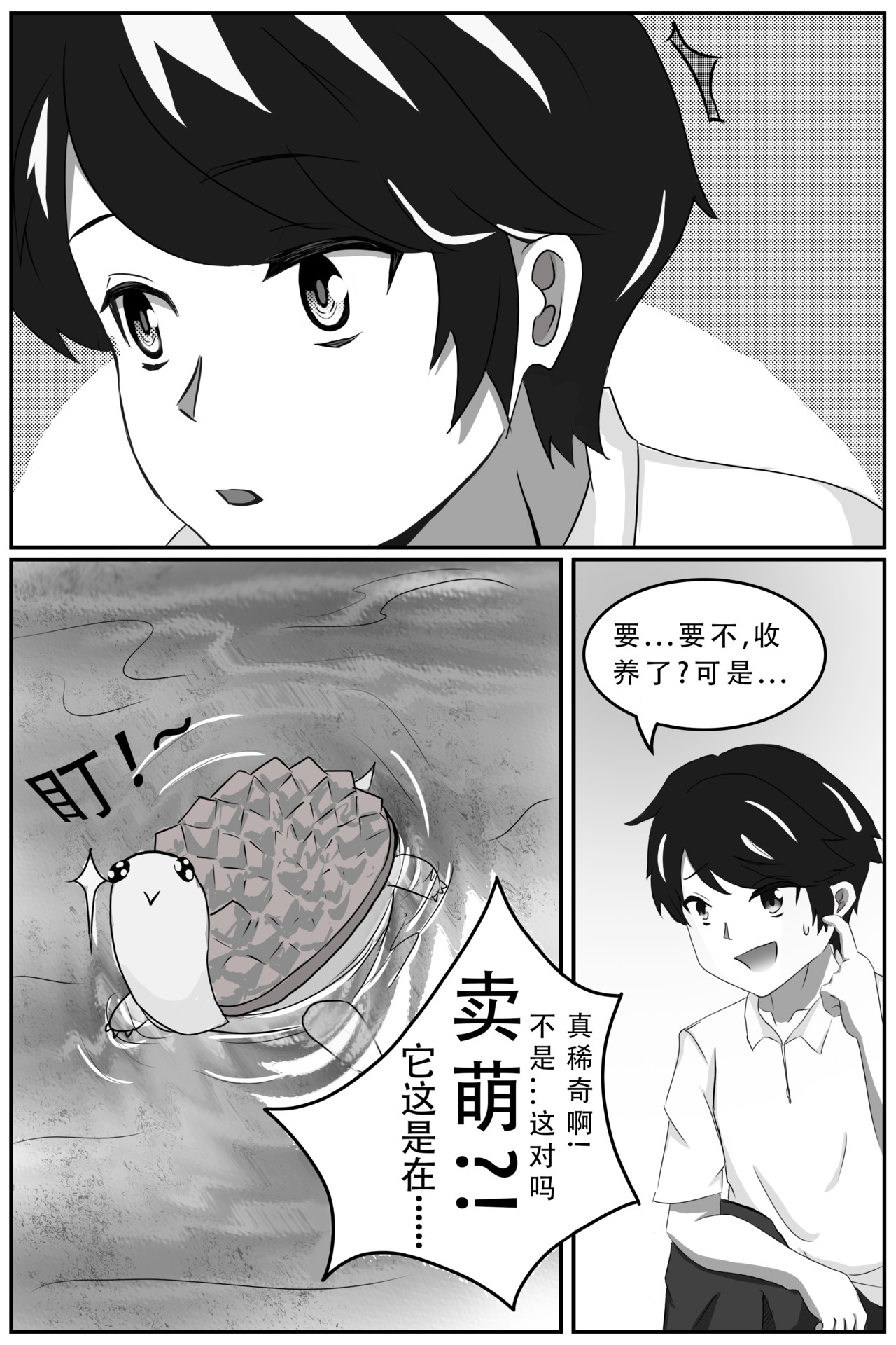 晴雨表 01  漂亮龟龟手慢无？ 第15页