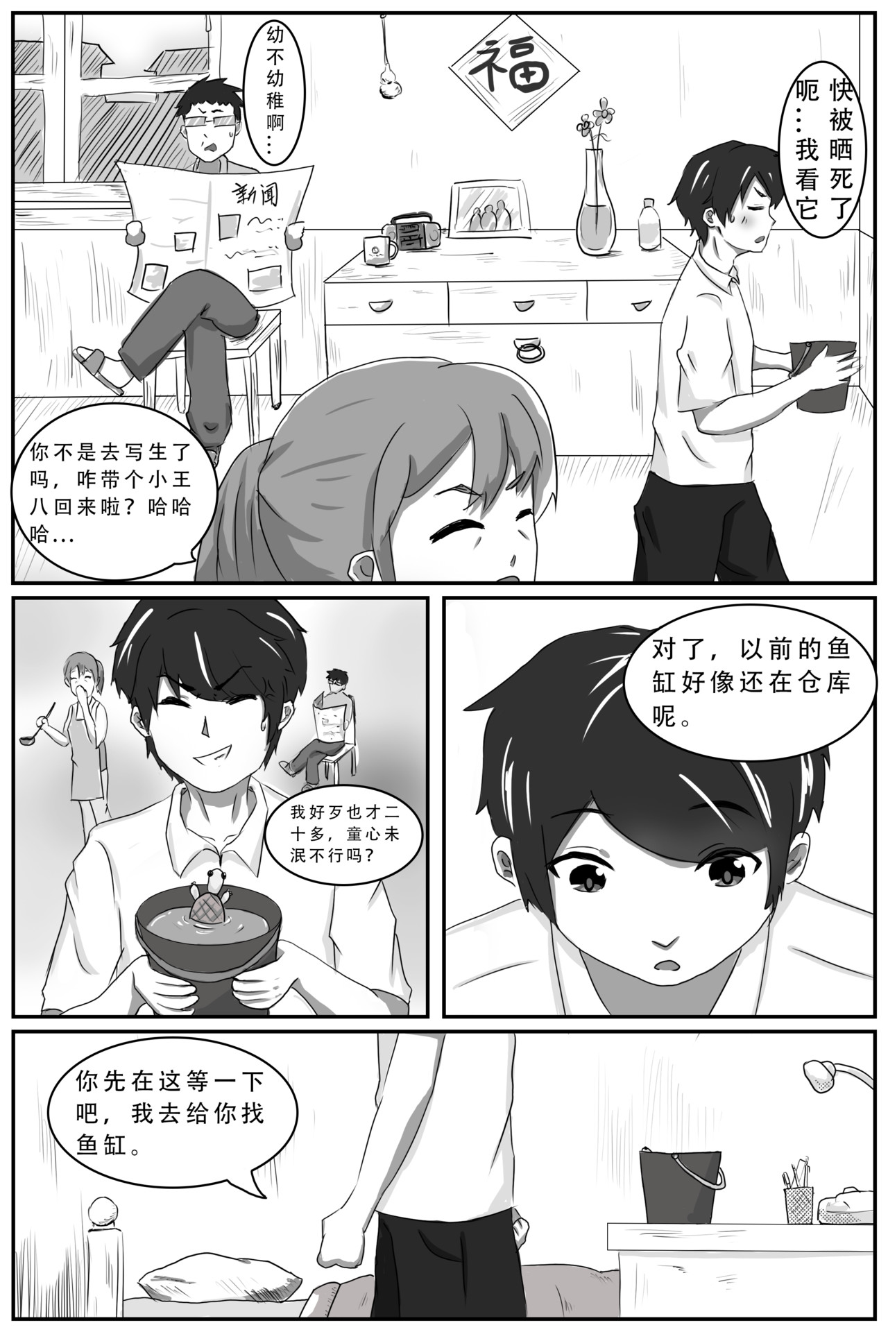 晴雨表 01  漂亮龟龟手慢无？ 第18页