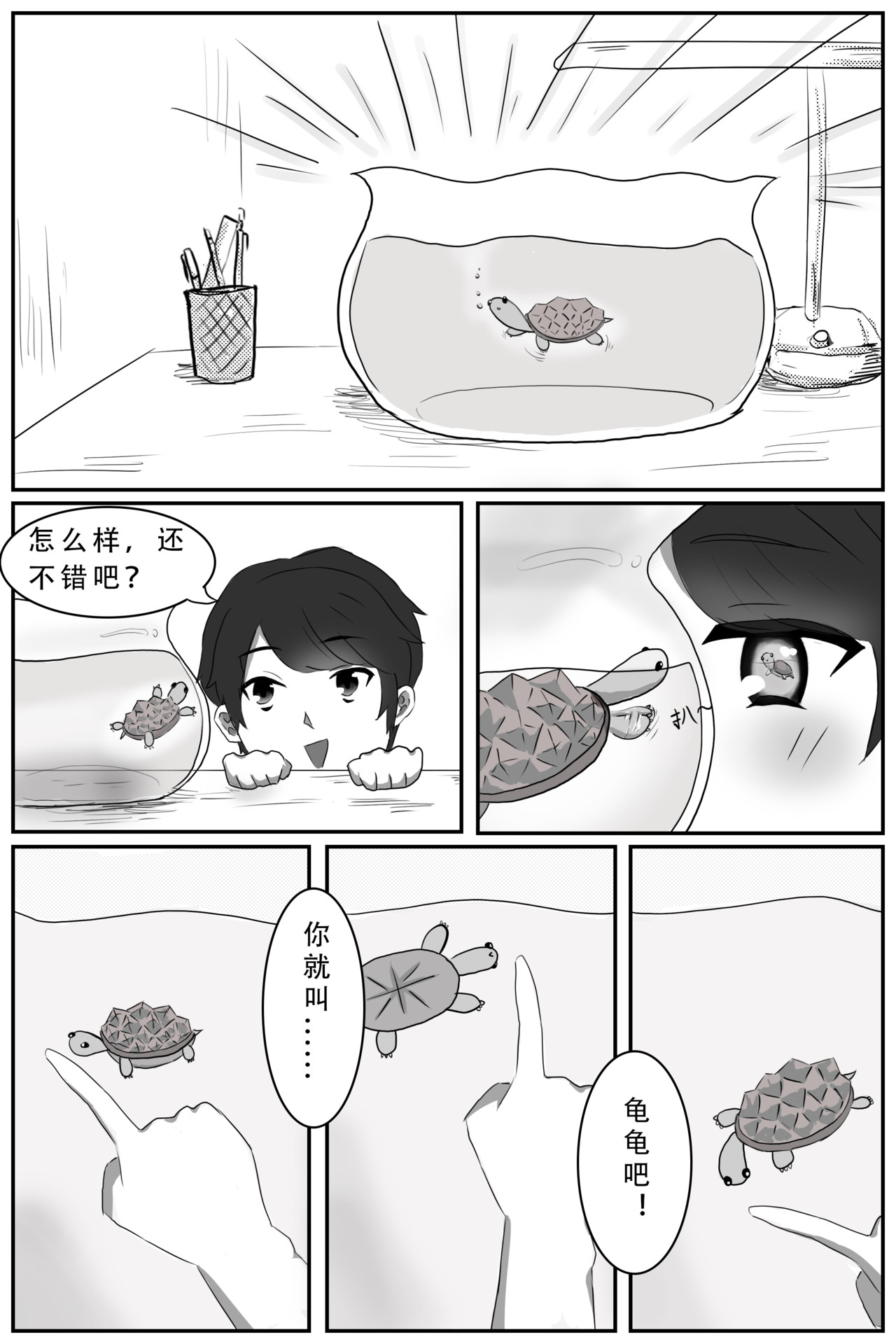 晴雨表 01  漂亮龟龟手慢无？ 第19页