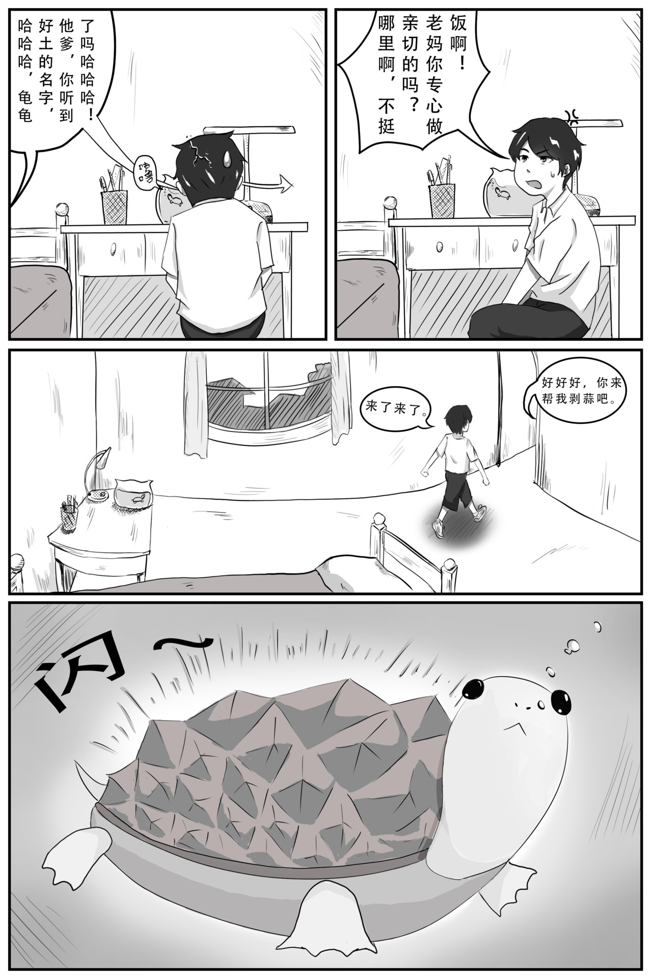 晴雨表 01  漂亮龟龟手慢无？ 第20页