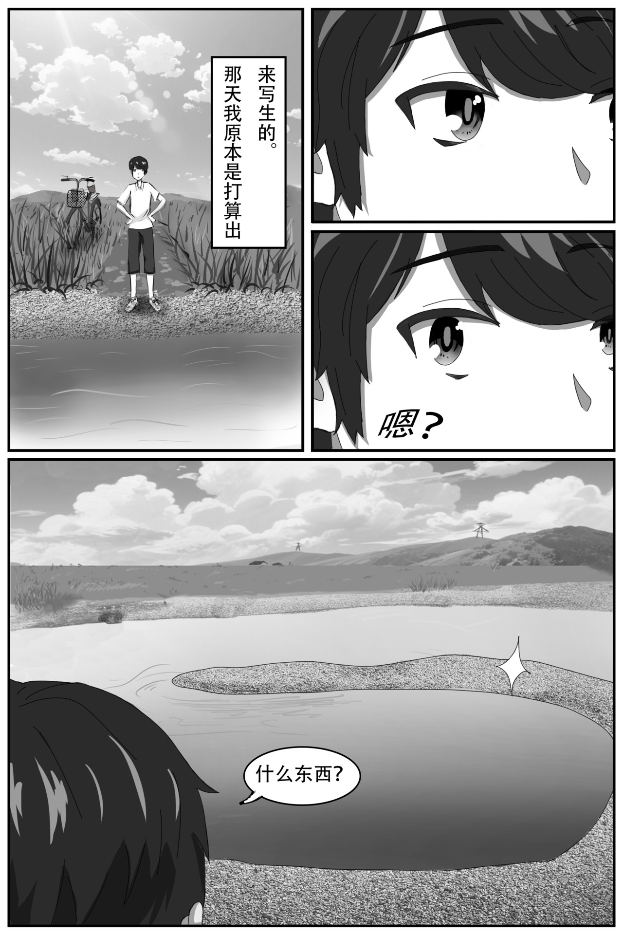 晴雨表 01  漂亮龟龟手慢无？ 第9页