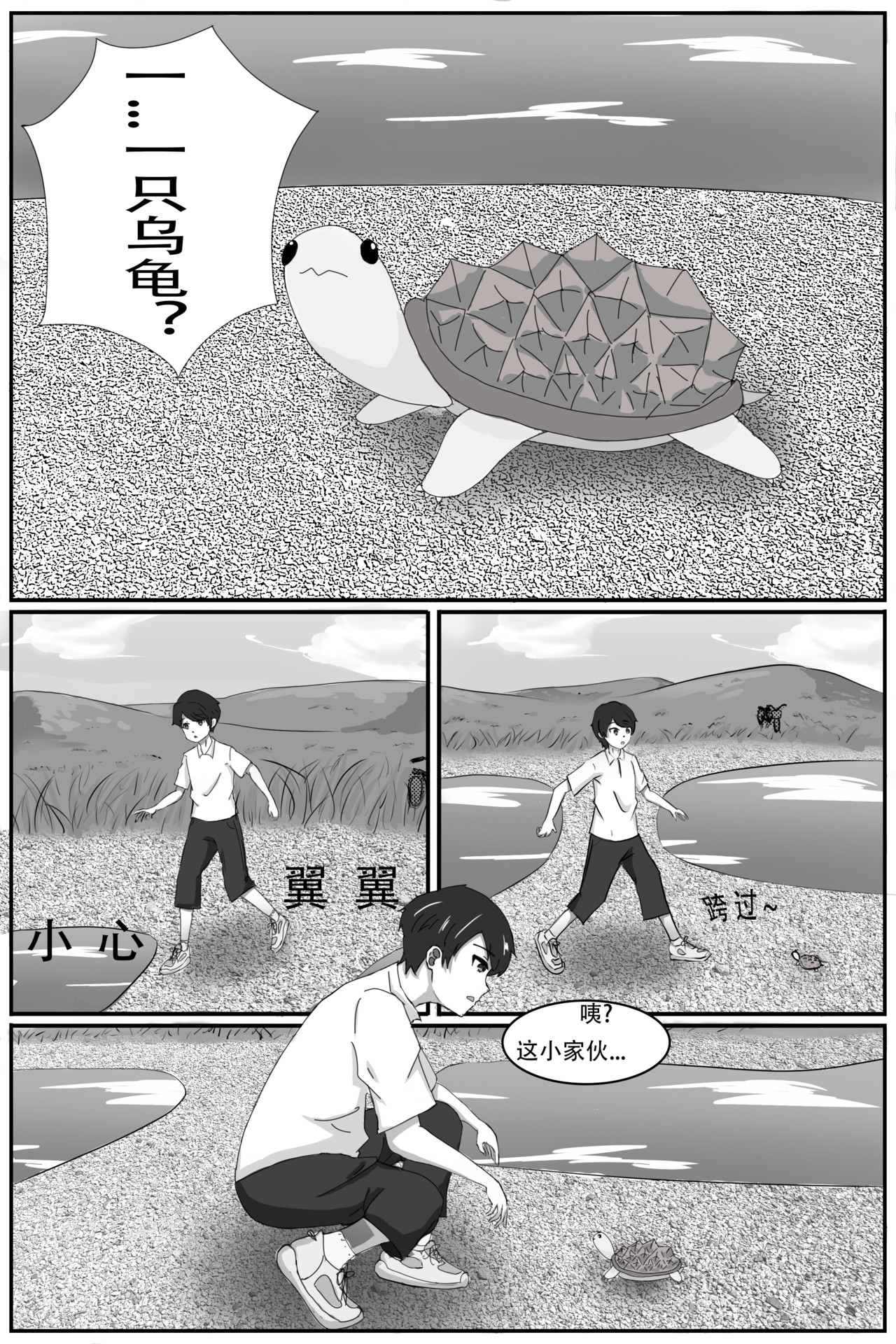 晴雨表 01  漂亮龟龟手慢无？ 第10页
