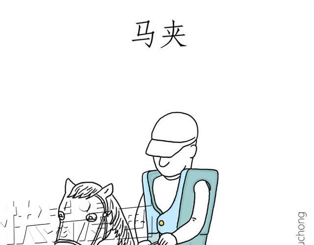 绘心一笑 师傅吃早餐 第6页