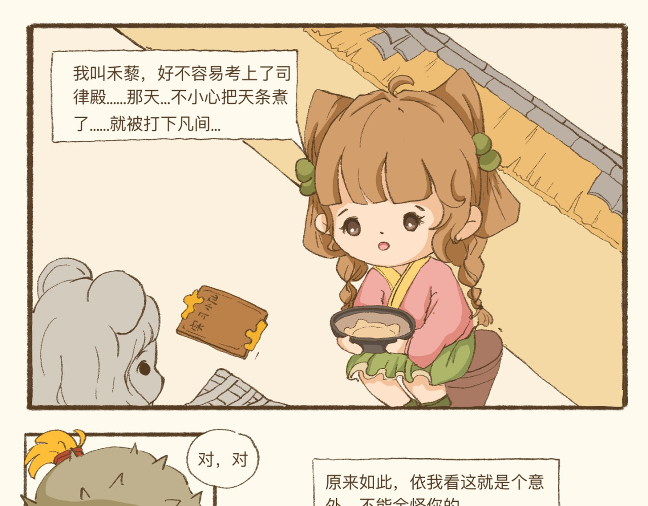 天地饭店 天地饭店新成员 第11页