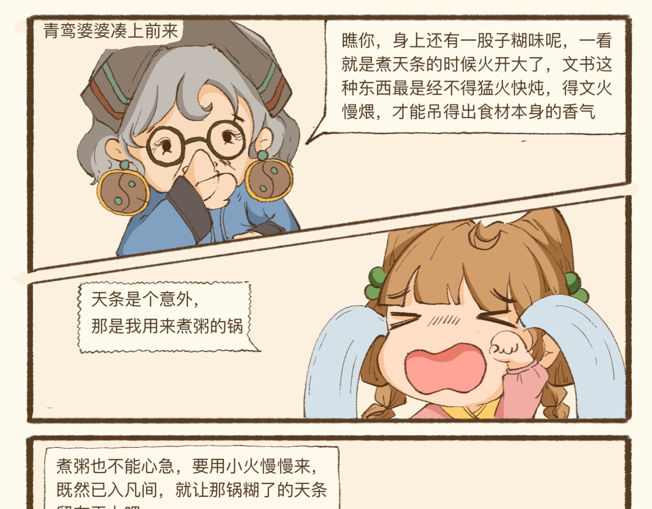 天地饭店 天地饭店新成员 第15页