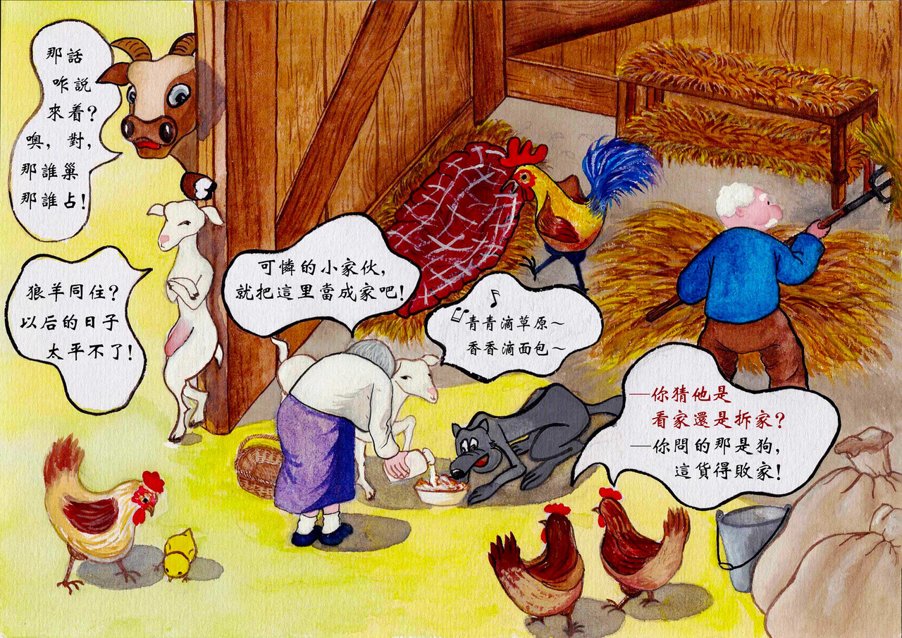 狼渔夫 第一话费欧农庄 第15页
