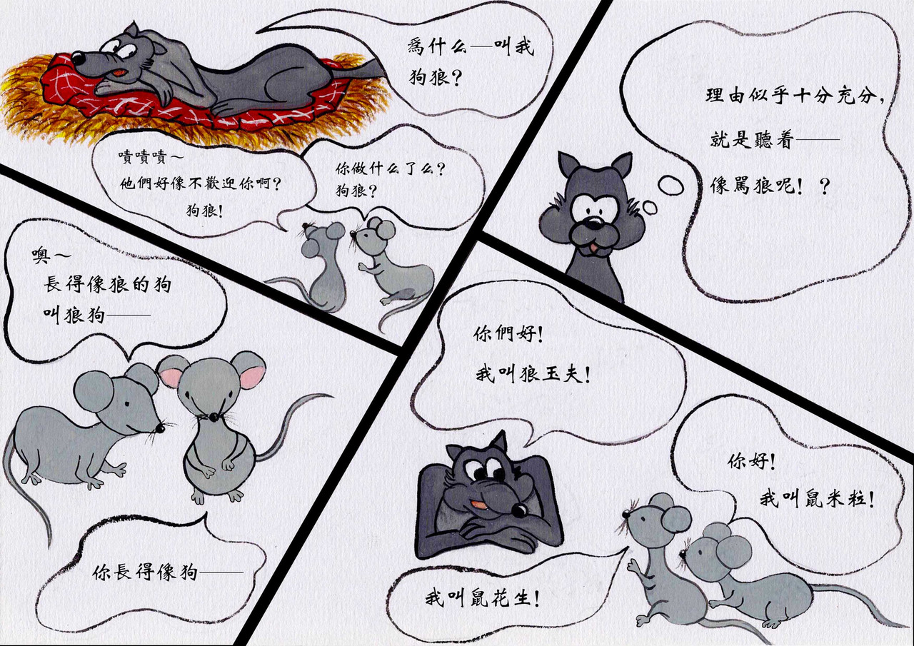 狼渔夫 第一话费欧农庄 第17页