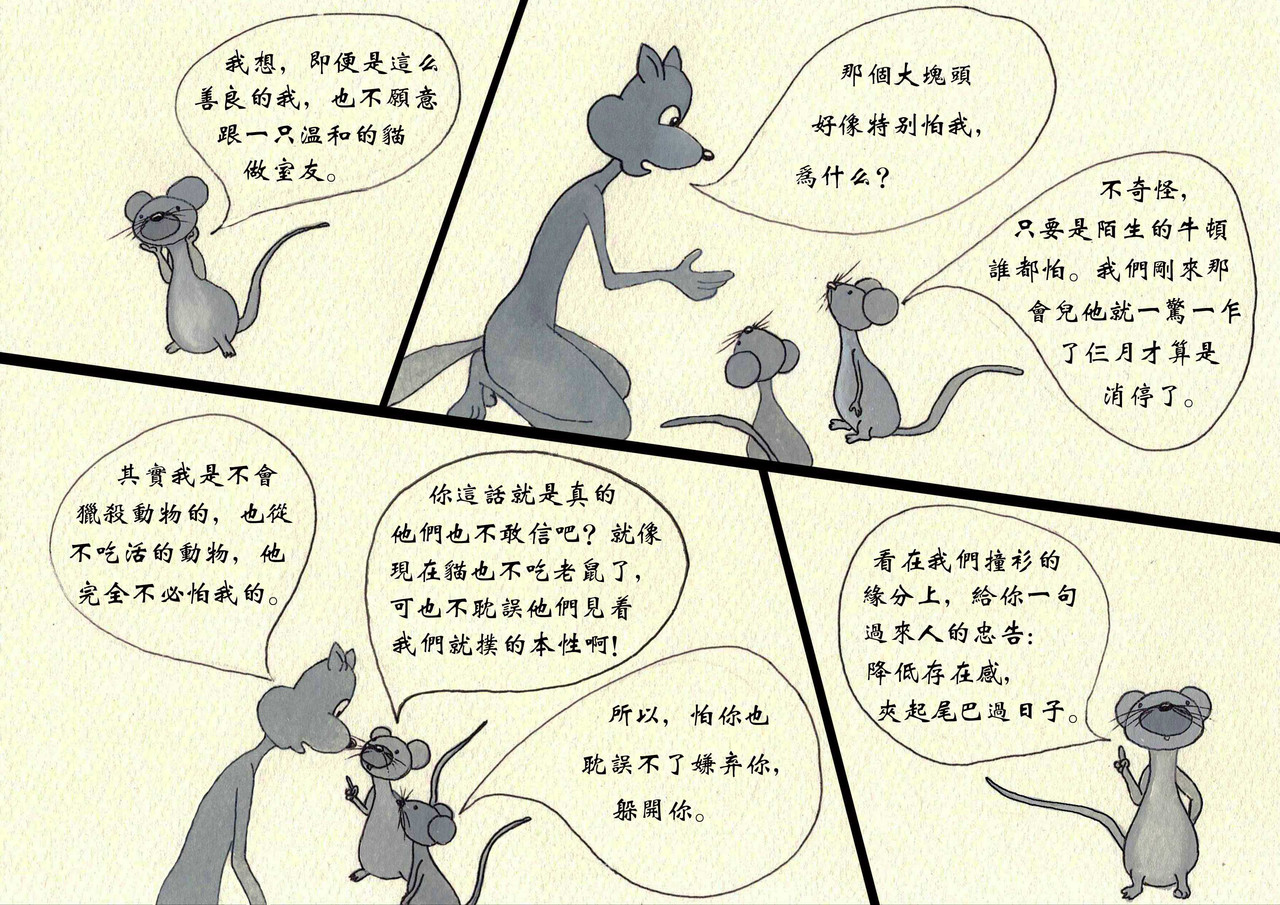 狼渔夫 第一话费欧农庄 第19页