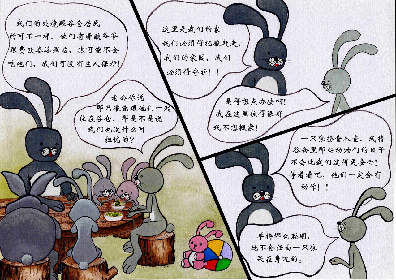 狼渔夫 第一话费欧农庄 第30页
