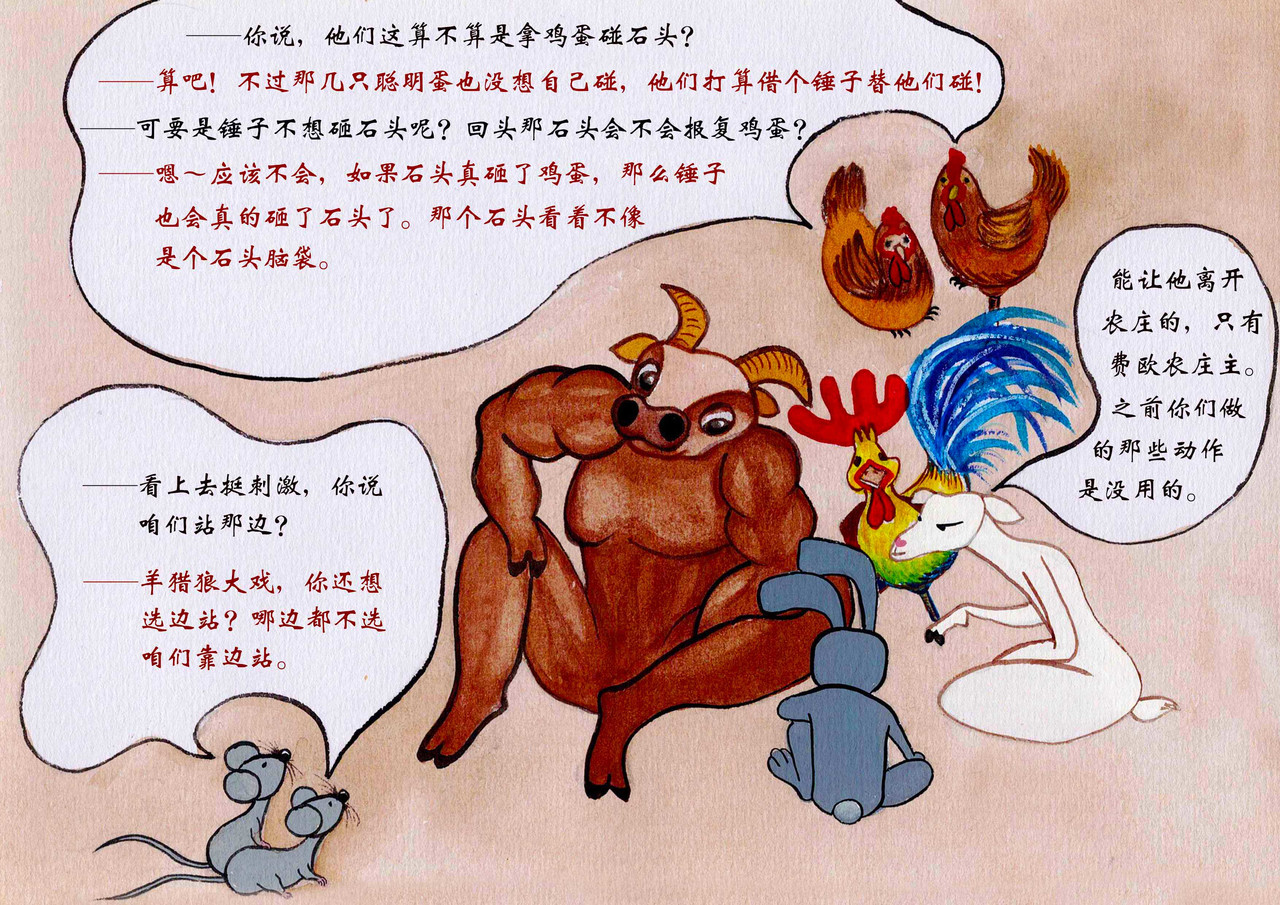 狼渔夫 第一话费欧农庄 第37页