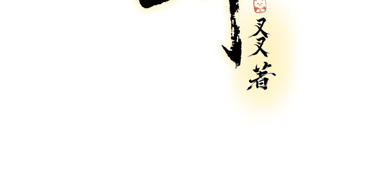 照雪剑 第一话 意外 第11页