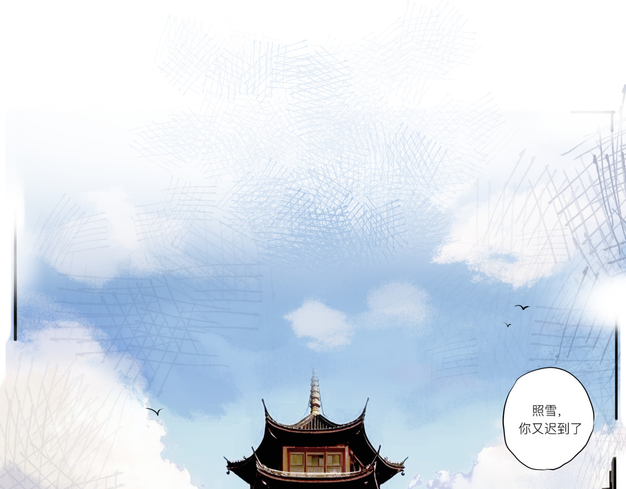 照雪剑 第一话 意外 第12页