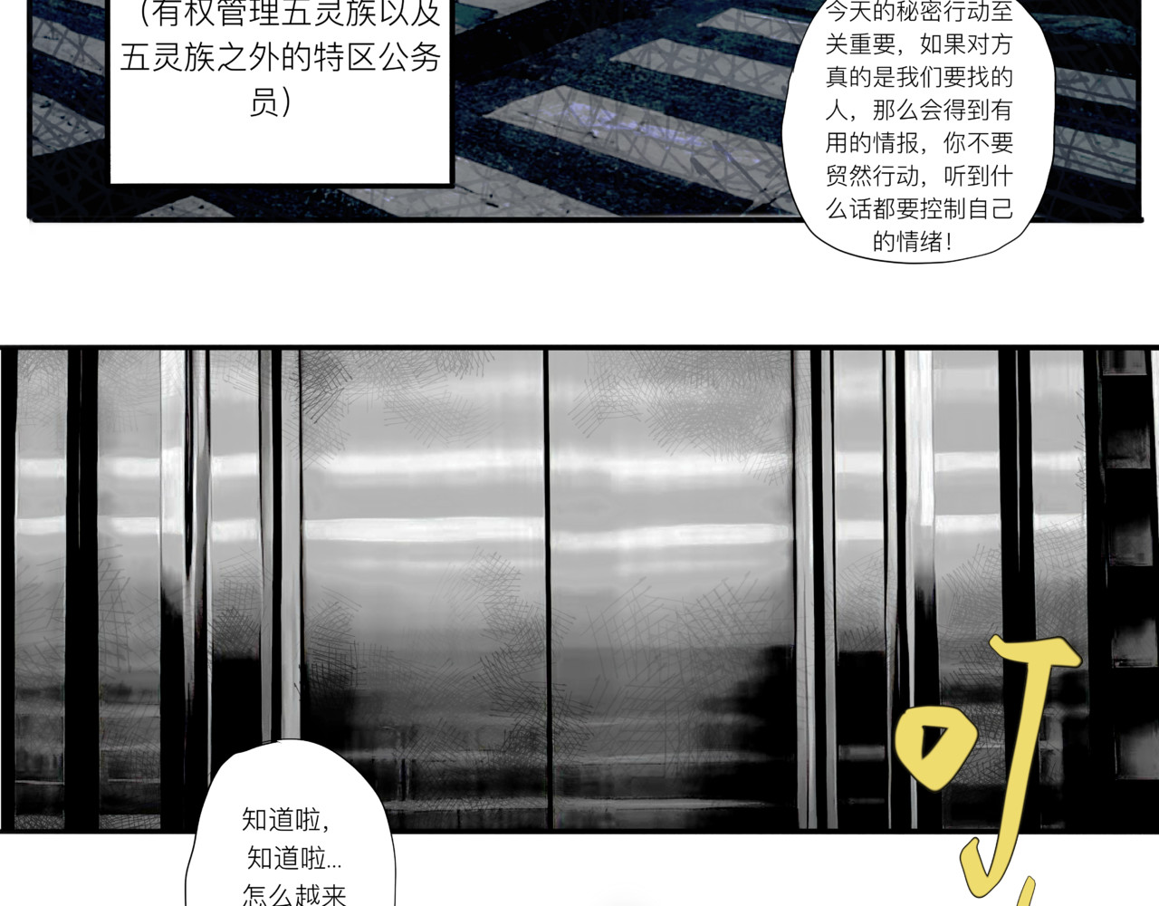 照雪剑 第一话 意外 第14页