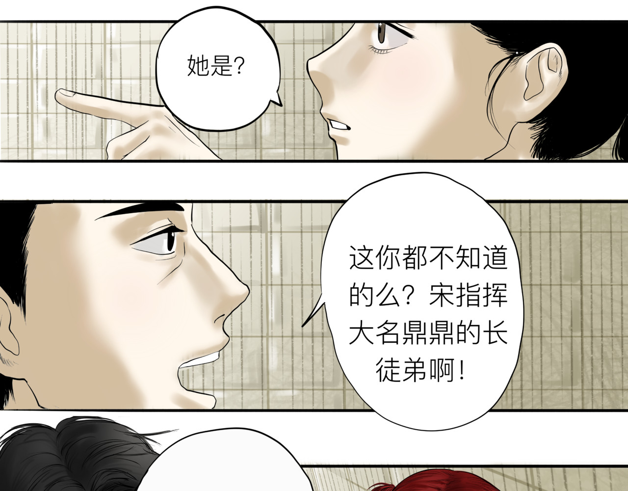 照雪剑 第一话 意外 第20页