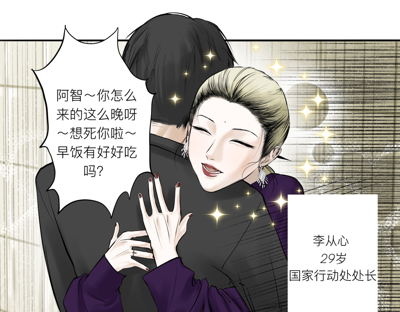 照雪剑 第一话 意外 第24页