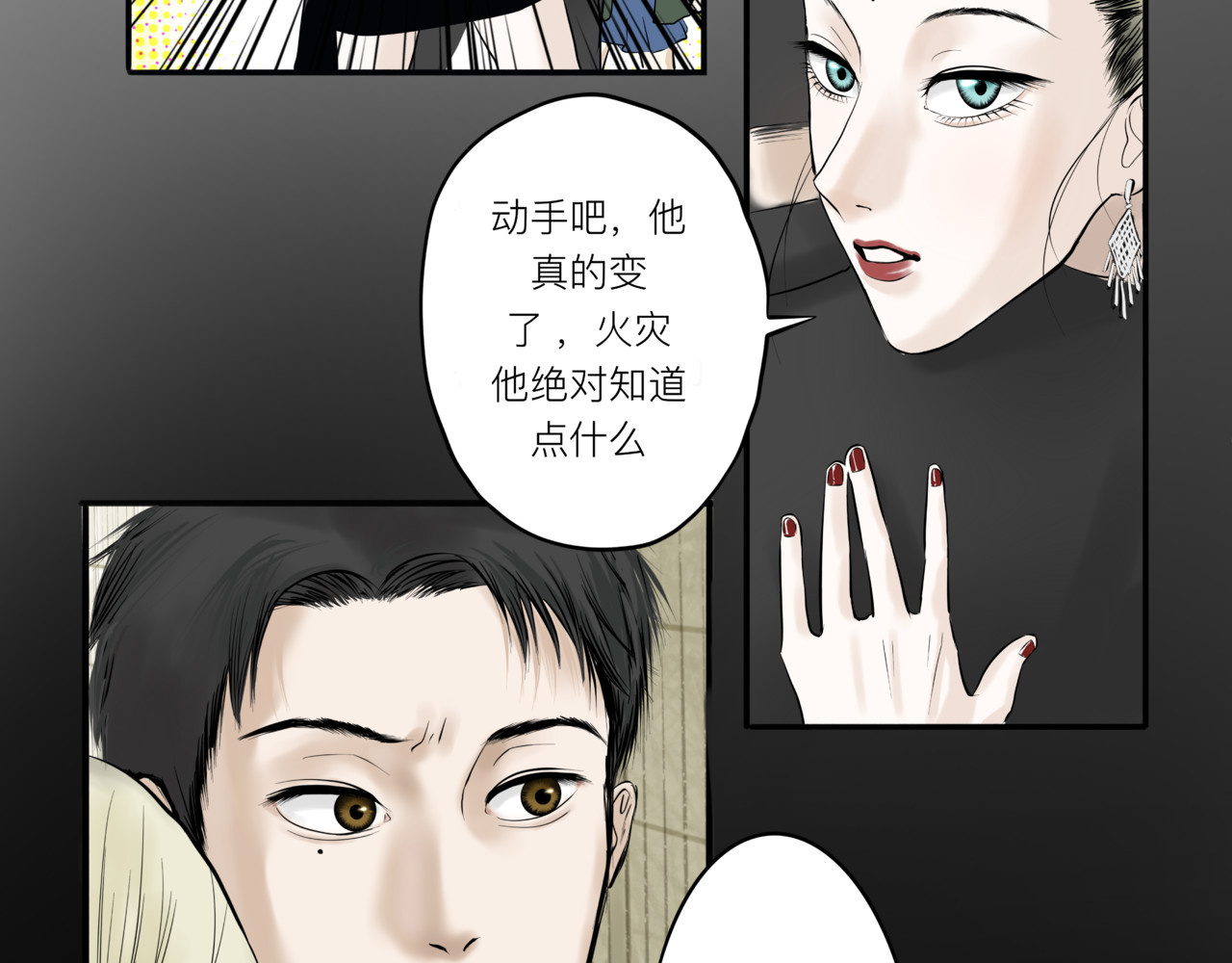 照雪剑 第一话 意外 第26页