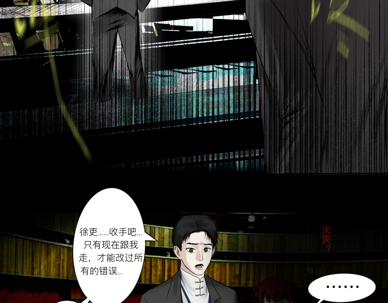 照雪剑 第一话 意外 第29页