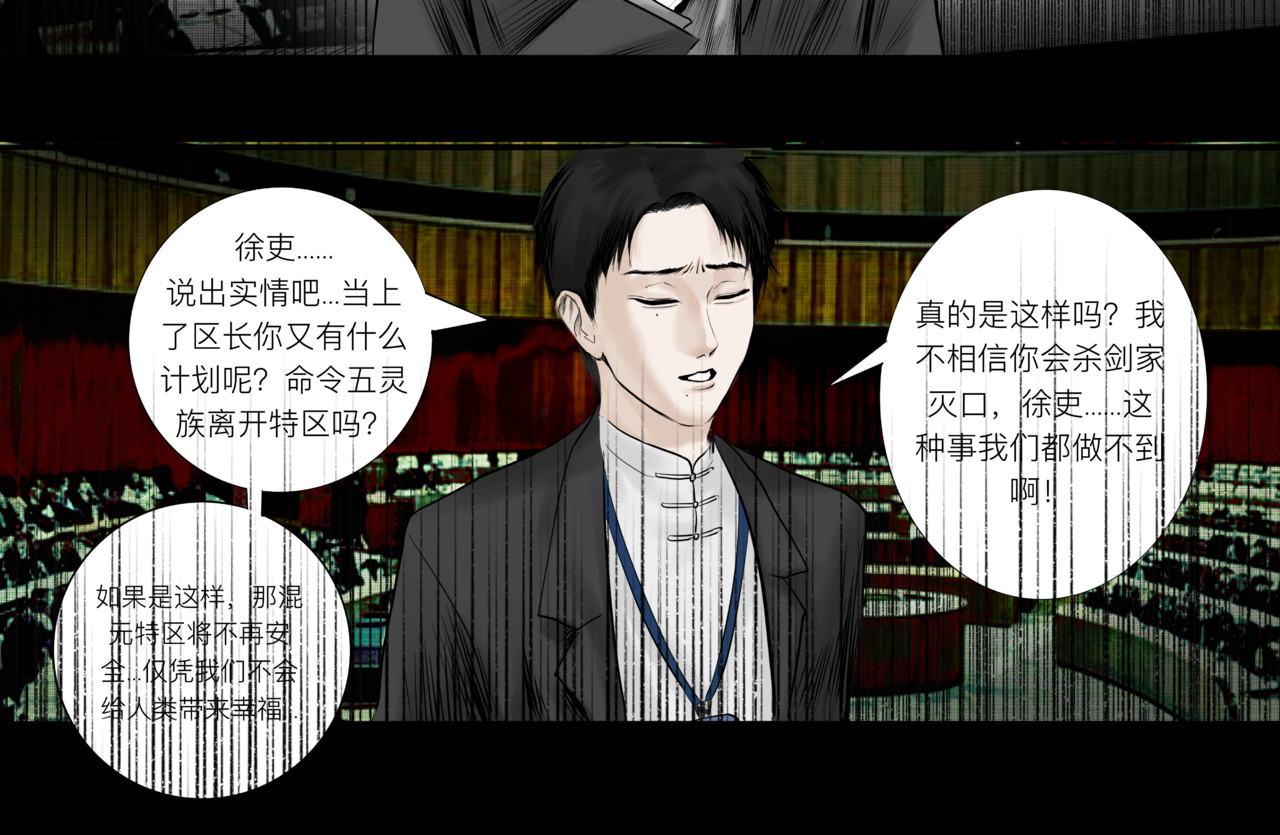 照雪剑 第一话 意外 第31页