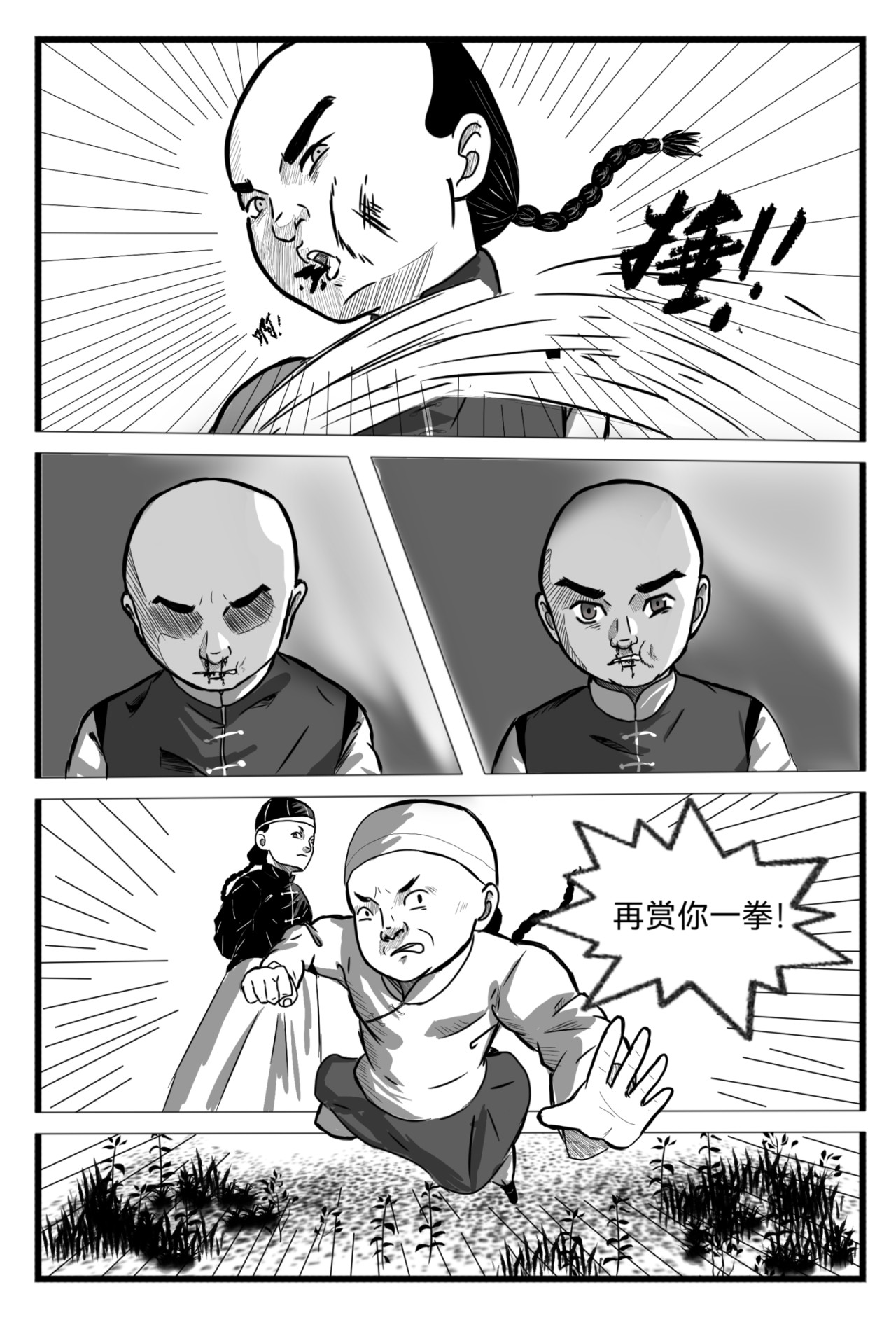 一代侠王 第2页