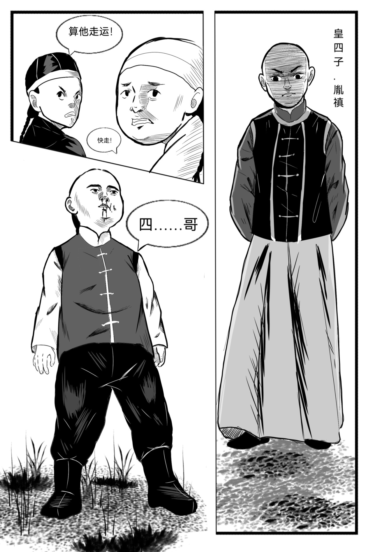 一代侠王 第4页
