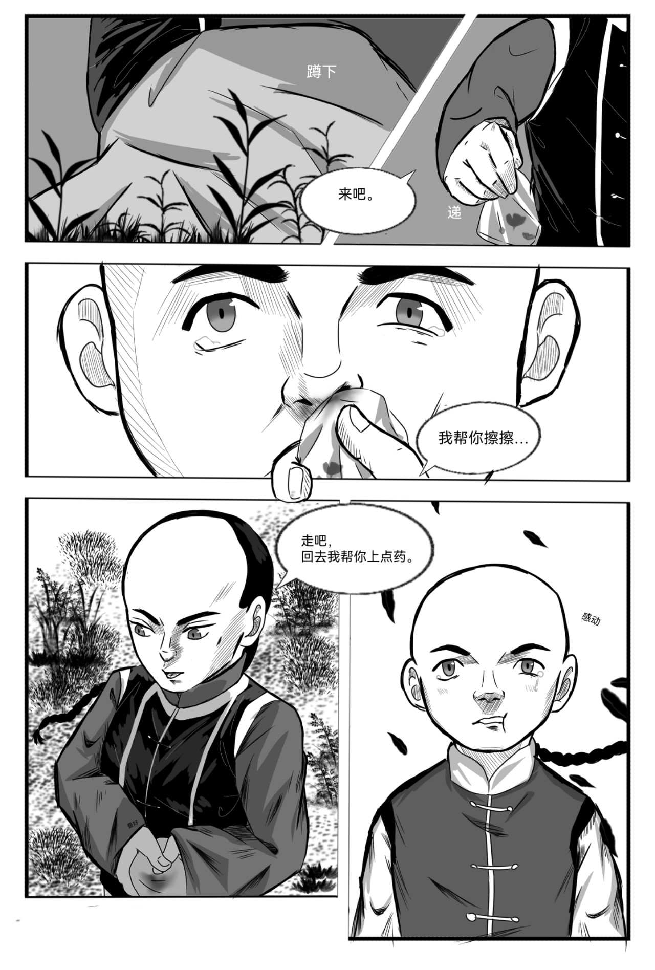 一代侠王 第5页