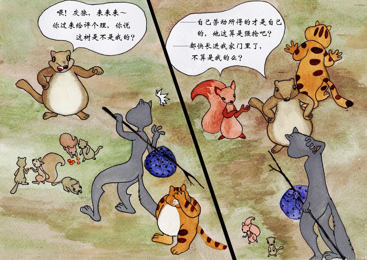 狼渔夫 第三话走向渔场 第13页